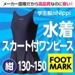 水着（女子/スカート付ワンピース/130/140/150/紺）