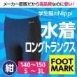男子用 水着 ロングトランクス  紺