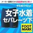 女子用水着（セパレーツ下/S/M/L/LL/紺）