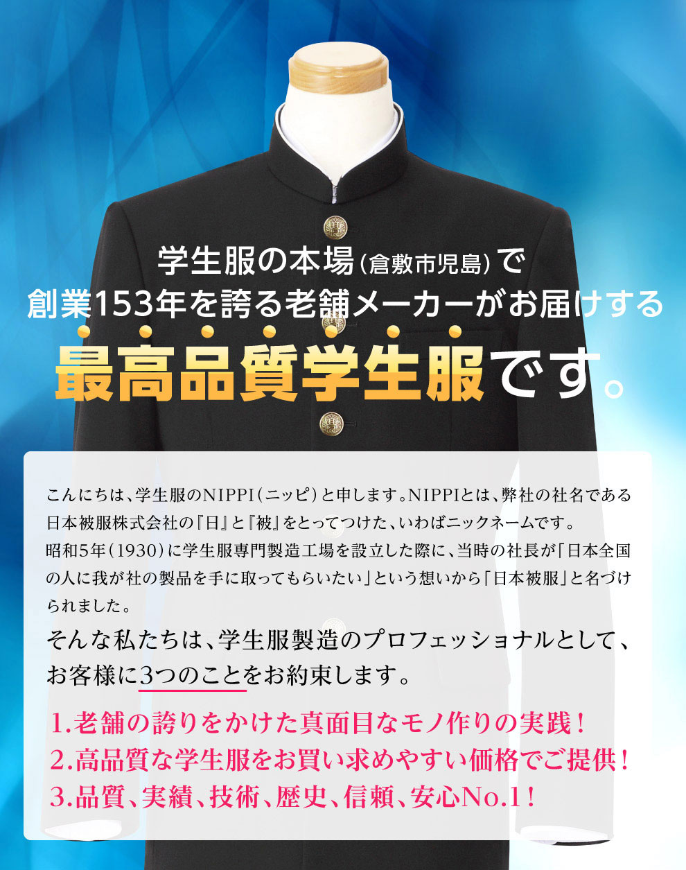 学生服上着（日本製/ポリエステル100％）送料無料（男子制服