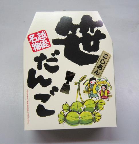 さかたや 笹だんご(こしあん)10個 | 新潟銘菓,さかたや 笹だんご