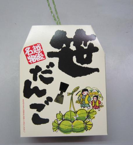 さかたや 笹だんご(つぶあん)10個 | 新潟銘菓,さかたや 笹だんご