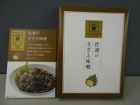 うめぇっちゃ佐渡 佐渡のさざえ味噌 | ご当地グルメ,その他 | 新潟空港