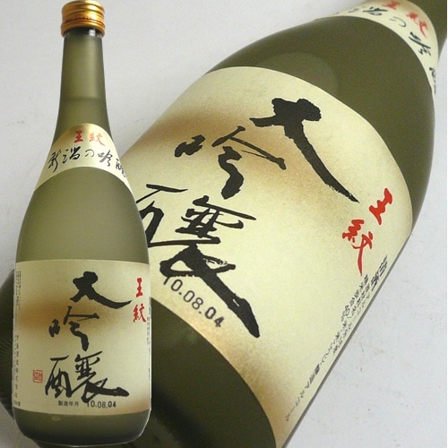 王紋  大吟醸720ｍｌ×12本【取り寄せ商品】