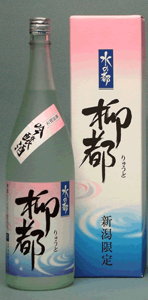 水の都　柳都　吟醸酒　720ml　高野酒造　新潟酒の陣【取り寄せ商品】