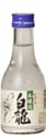 白龍　本醸造　180ｍｌ【白龍酒造】【取り寄せ商品】