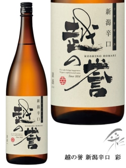 越の誉　新潟辛口　彩　720ml　原酒造　日本酒
