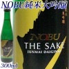 北雪　ＮＯＢＵ（ノブ）純米大吟醸　300ml　北雪酒造|北雪「北雪酒造」|下越・佐渡の日本酒