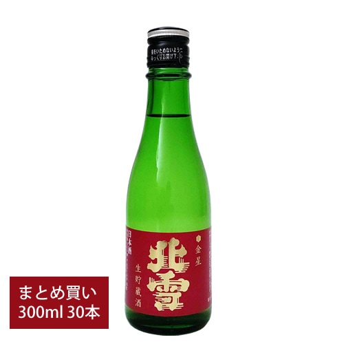 (まとめ買い)北雪 金星 生貯蔵酒 300ml 30本