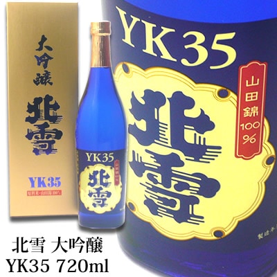 北雪 YK35 大吟醸 720ml 北雪酒造 佐渡 ＹＫ３５