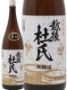 【蔵元直送】　越後杜氏  辛口 本醸造  1800ｍｌ　金鵄盃酒造
