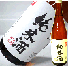 【蔵元直送】麒麟　純米酒  720ｍｌ