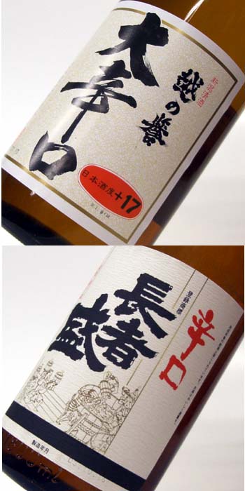 越後の辛口酒「越の誉・大辛口」「長者盛」1.8Ｌ×2本