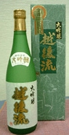 （蔵元直送）大洋盛 大吟醸 越後流 ７２０ml 大洋酒造