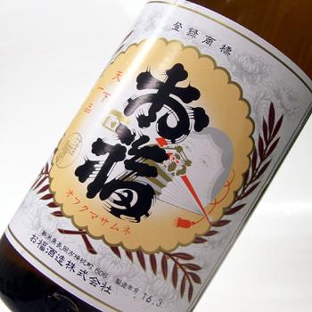 お福正宗 金撰 普通酒 1800ml お福酒造