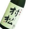 【蔵元直送】村松 吟醸酒　1800ml　金鵄盃酒造