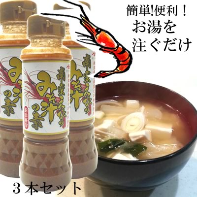 【3本まとめ買い】南蛮えびのみそ汁の素 200ml×3本（山崎醸造）