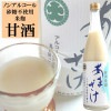健康 ドリンク 甘酒 あまざけ 砂糖不使用 米麹 無添加 三崎屋醸造 甘酒 あまざけストレート 740g 三崎屋醸造 甘酒 米糀 こうじ ノンアルコール 母の日 食べ物 実用的 免疫力 免疫 甘酒 あ
