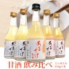 (終売)甘酒 あまざけ 飲み比べセット 310g 5本 三崎屋醸造 ストレート2本 桜2本 生姜1本 米と米麹だけ 砂糖不使用 ノンアルコール