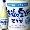 越後の雪どけ ヨーグルトリキュール　720ml お福酒造（クール便発送）