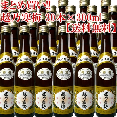 越乃寒梅　白ラベル300ml×30本 石本酒造<br>日本酒/越乃寒梅/石本酒造/送料無料/まとめ買い
