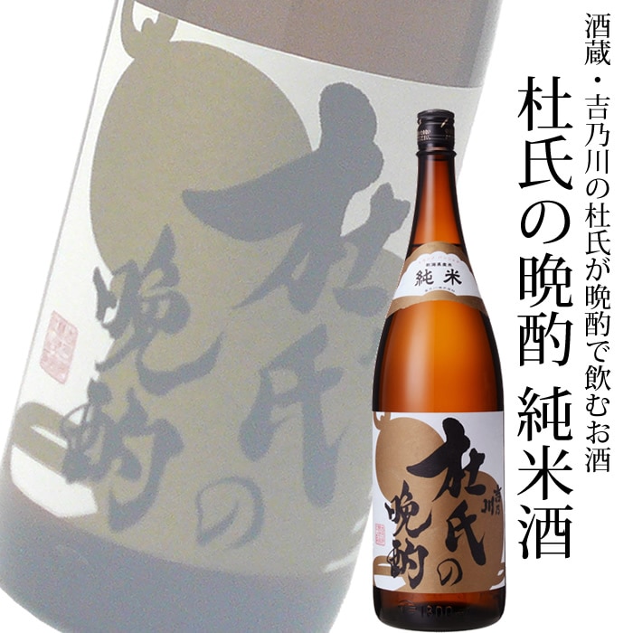 （商品終売）吉乃川　杜氏の晩酌 純米酒1800ml