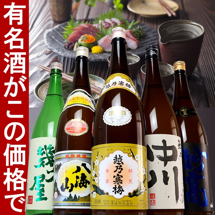 日本酒 飲み比べセット 越乃寒梅＆八海山入り第45弾 1800ml×5本セット【送料無料】