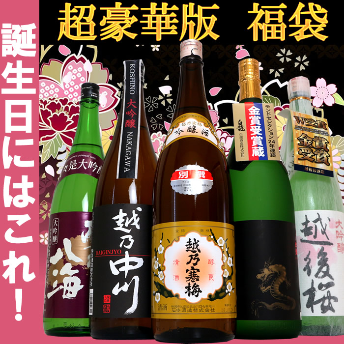 大吟醸 日本酒 飲み比べセット 越乃寒梅 吟醸酒 入り 超豪華版 福袋 1.8Ｌ×5本【送料無料】