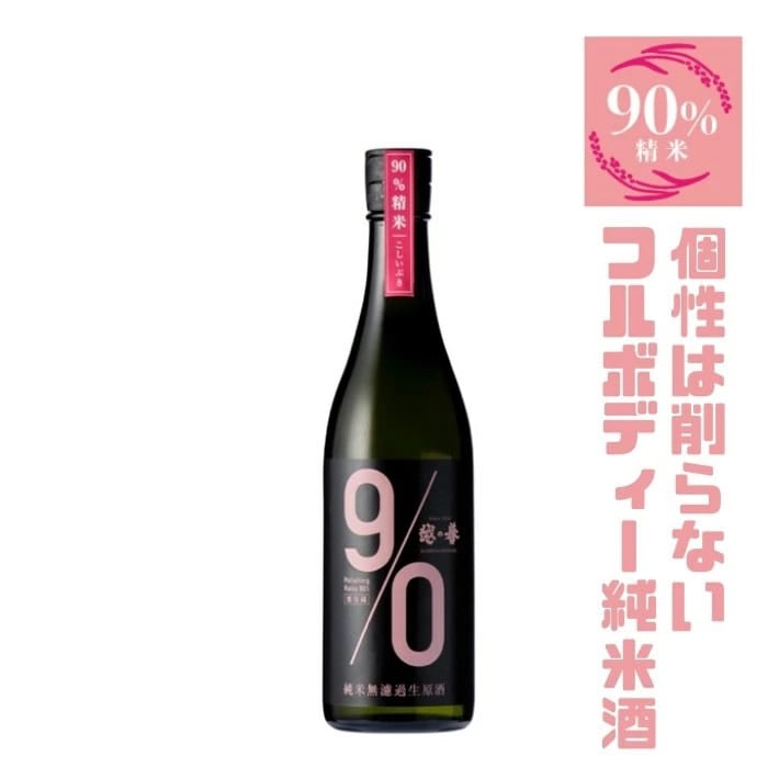越の誉 90PINK ｷｭｰﾏﾙﾋﾟﾝｸ 純米酒 無濾過生原酒 720ml 原酒造 日本酒 季節限定酒 90%精米 純米酒 濃厚 ジューシー 春のお酒 お花見 にいがた酒の陣 春 日本酒