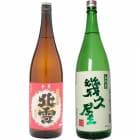 北雪 金星 無糖酒 1.8Lと五代目 幾久屋 1.8L日本酒 2本 飲み比べセット 日本酒  |2本セット|1800ml飲み比べ