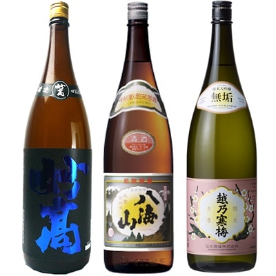 妙高 旨口四段仕込 本醸造 1.8Lと八海山 普通酒 1.8L と 越乃寒梅 無垢 純米大吟醸 1.8L 