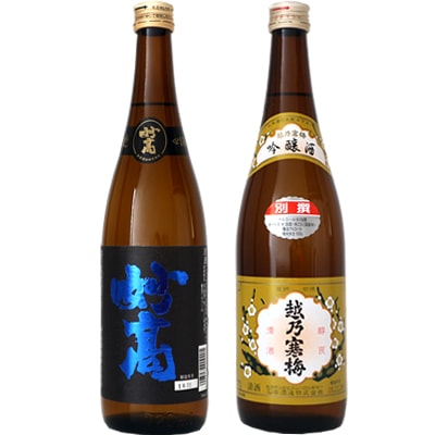 妙高 旨口四段 720ml と 越乃寒梅 別撰 吟醸 720ml 