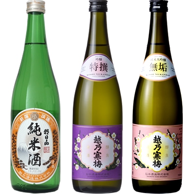 朝日山 純米酒 720ml と 越乃寒梅 特撰 吟醸 720mlと越乃寒梅 無垢 純米大吟醸 720ml 
