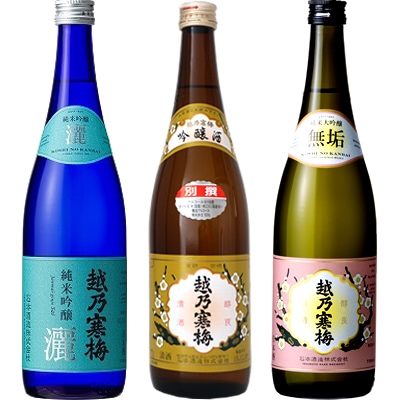 越乃寒梅 灑 純米吟醸 720ml と 越乃寒梅 別撰 吟醸 720mlと越乃寒梅 無垢 純米大吟醸 720ml 