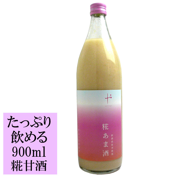 甘酒 麹甘酒 糀あま酒900ml 柳醸造