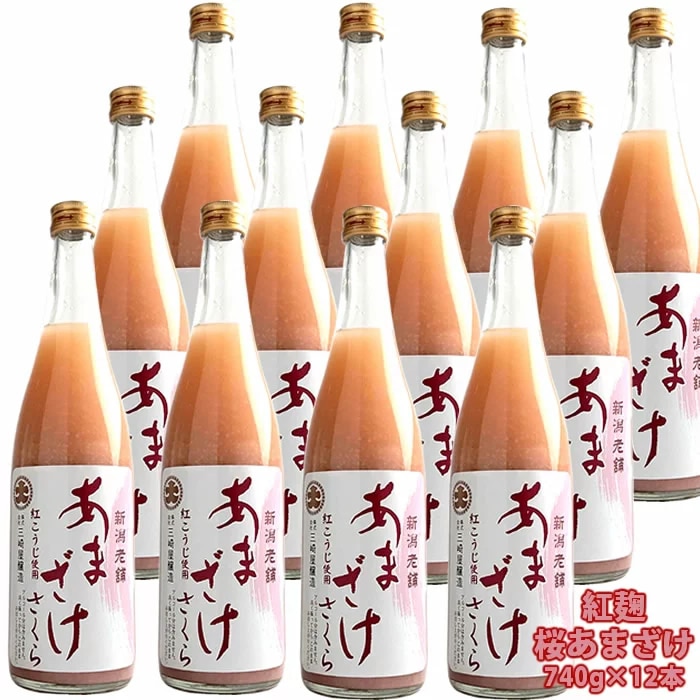(欠品中)甘酒 12本入り ストレートあまざけ桜 740g 12本 三崎屋醸造