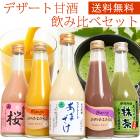 フルーツ甘酒＆和風甘酒飲み比べ【送料無料】|お中元特集|季節イベント会場