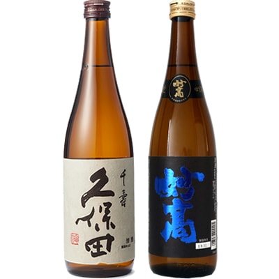 久保田 千寿 吟醸 720ml と 妙高 旨口四段 720ml 