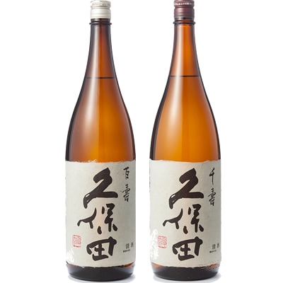 久保田 百寿 特別本醸 1800mlと久保田 千寿 吟醸 1800ml