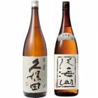 久保田 百寿 特別本醸 1800mlと八海山 大吟醸 1800ml日本酒 2本 飲み比べセット 日本酒 飲み比べ ギフト 贈り物に人気 送料無料ギフト プレ|2本セット|1800ml飲み比べ