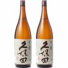 久保田 千寿 吟醸 1800ml日本酒 2本 セット |2本セット|1800ml飲み比べ