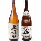 久保田 千寿 吟醸 1800mlと八海山 特別本醸造 1800ml|2本セット|1800ml飲み比べ