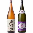 久保田 千寿 吟醸 1800mlと越乃寒梅 特撰 吟醸 1800ml|2本セット|1800ml飲み比べ