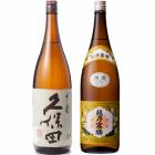久保田 千寿 吟醸 1800mlと越乃寒梅 白ラベル 1800ml|2本セット|1800ml飲み比べ