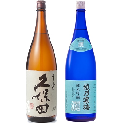 久保田 千寿 吟醸 1800mlと越乃寒梅 灑 純米吟醸 1800ml