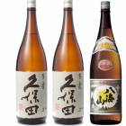 久保田 百寿 特別本醸 1800ml と 久保田 百寿 特別本醸 1800mlと八海山 普通酒 1800ml |3本セット|1800ml飲み比べ