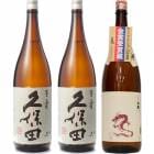 久保田 百寿 特別本醸 1800ml と 久保田 百寿 特別本醸 1800mlと白龍 新潟純米吟醸「龍ラベル」1800ml |3本セット|1800ml飲み比べ