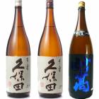 久保田 百寿 特別本醸 1800ml と 久保田 千寿 吟醸 1800mlと妙高 旨口四段仕込 本醸造 1800ml |3本セット|1800ml飲み比べ