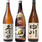 久保田 百寿 特別本醸 1800ml と 八海山 普通酒 1800mlと越乃中川 1800ml |3本セット|1800ml飲み比べ