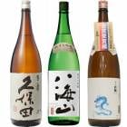 久保田 百寿 特別本醸 1800ml と 八海山 純米大吟醸 1800mlと白龍「龍ラベル」辛口1800ml 日本酒 3本 飲み比べセット 日本酒 お酒 ギフト プレゼント 贈答 贈り物 おすすめ 新